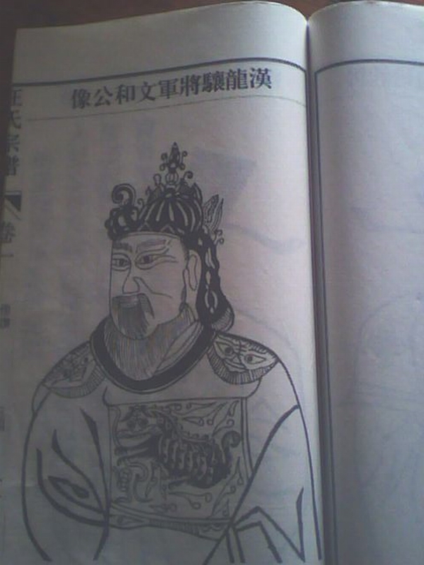 文和公.jpg