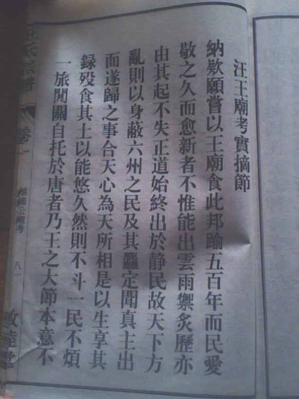 汪王庙考实.jpg