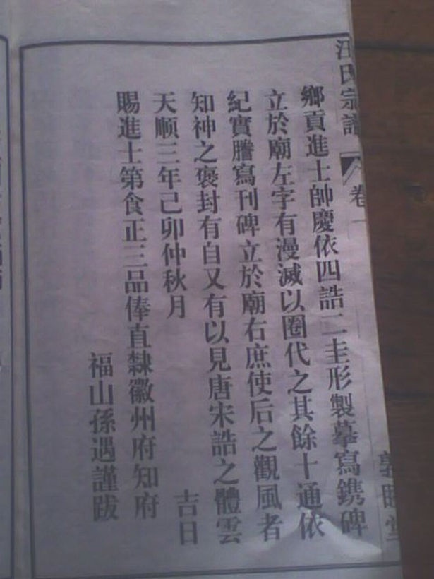 忠烈庙碑钹3.jpg