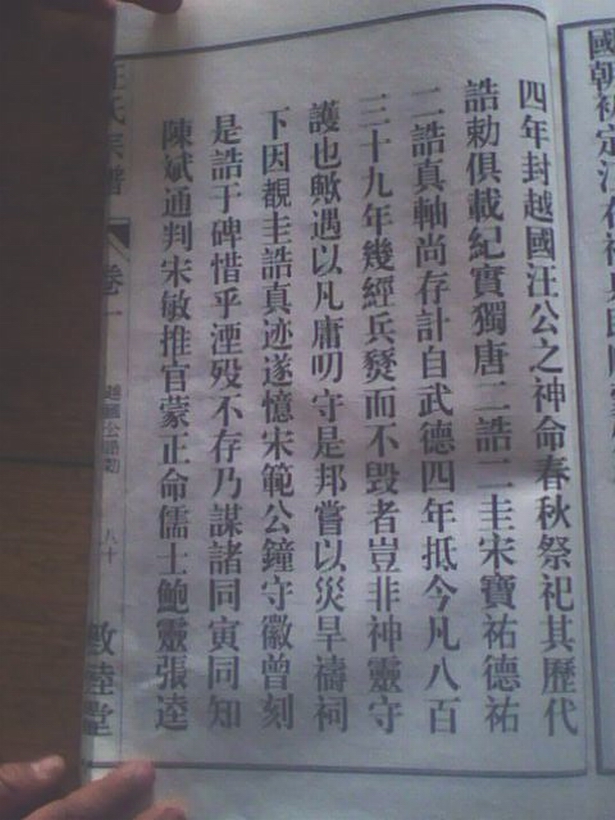 忠烈庙碑钹2.jpg