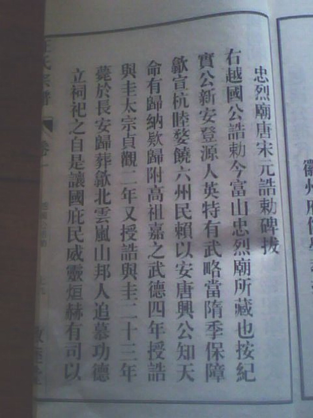 忠烈庙碑钹0.jpg