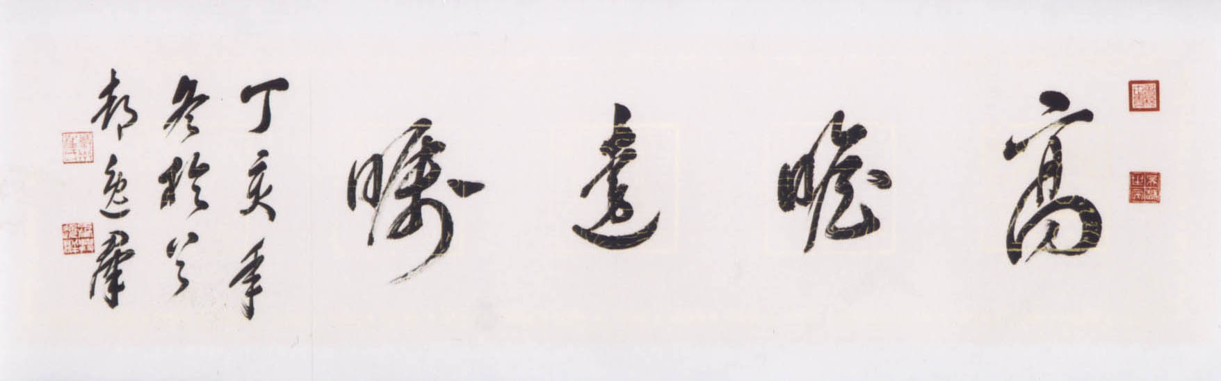 12 高瞻远瞩.jpg