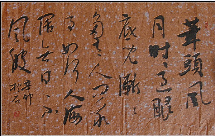 苇头风月.jpg