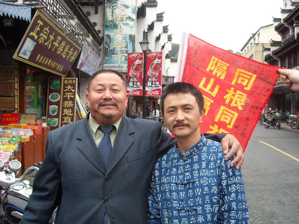 08年在老街与一挑合影