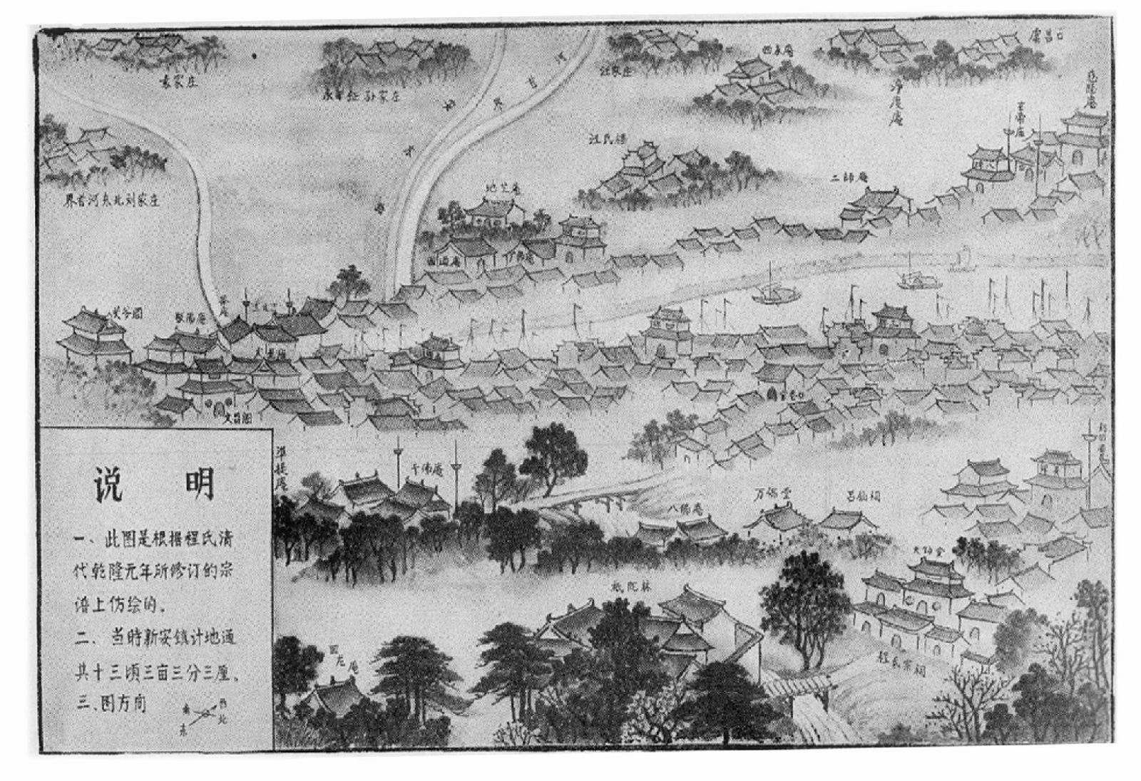 清代新安镇：