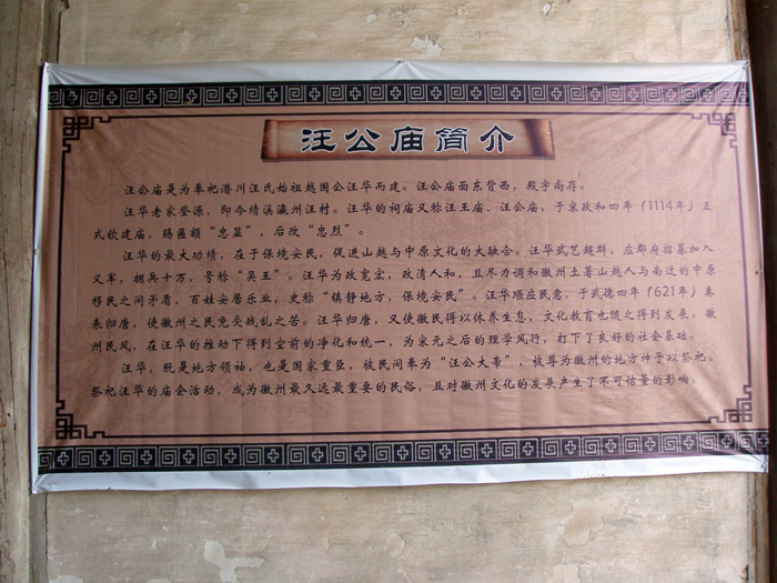 汪公庙简介