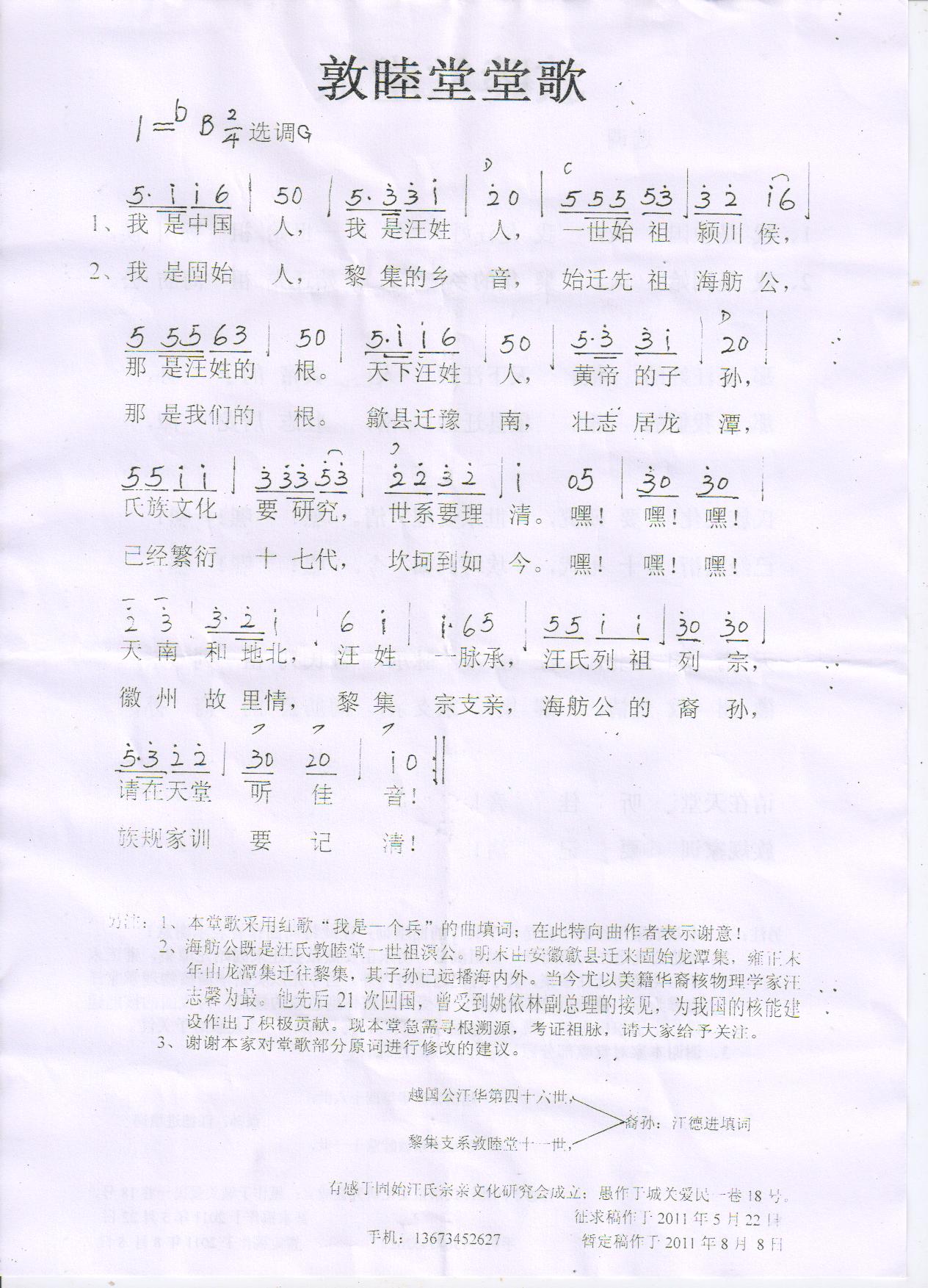 敦睦堂堂歌