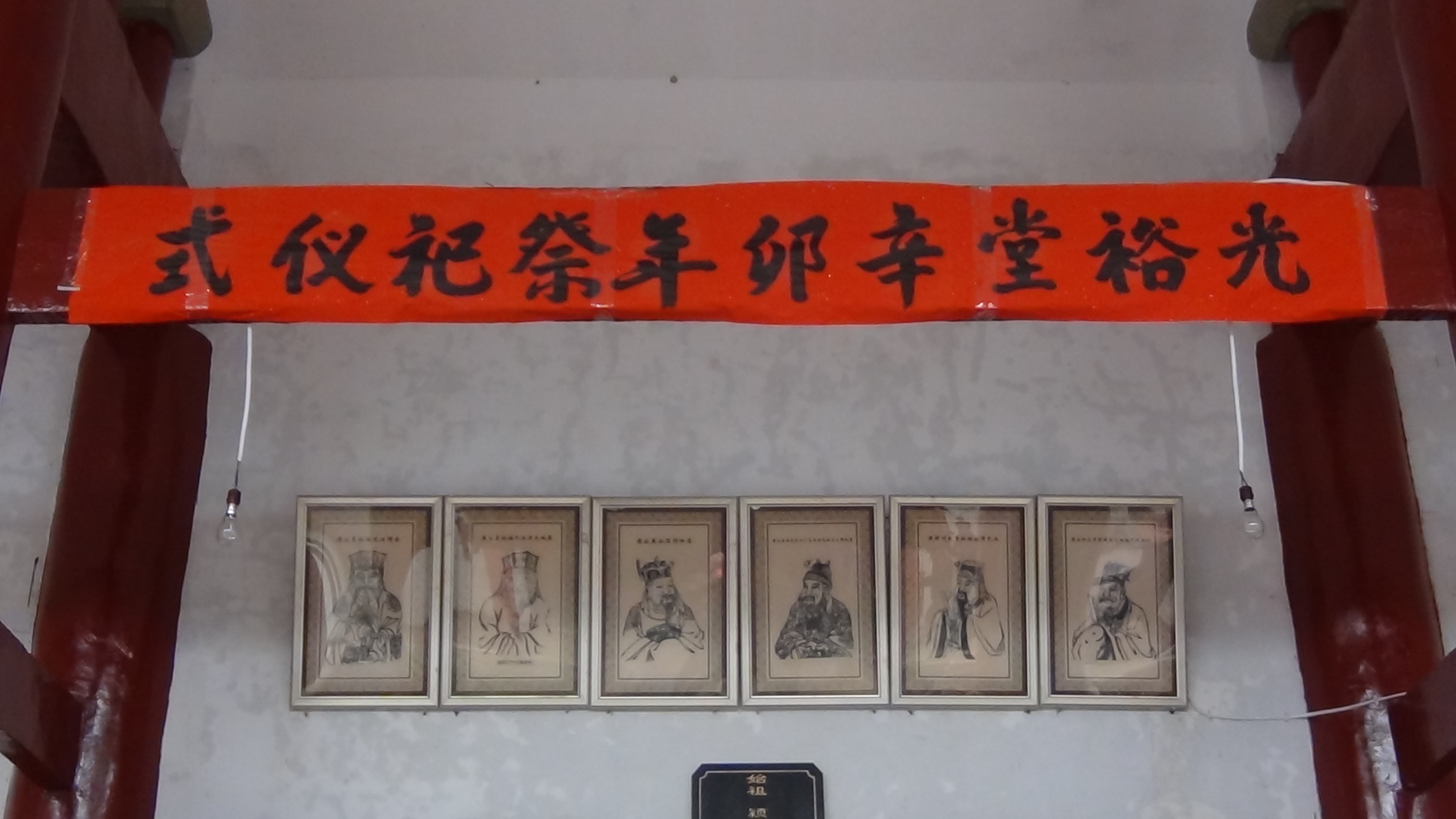 光裕堂祭祀