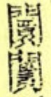 圓.jpg