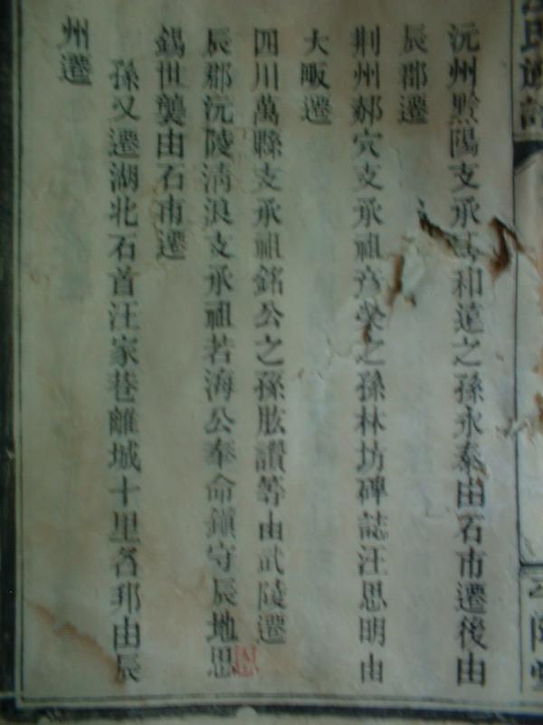 沅州迁徙祖永泰.jpg
