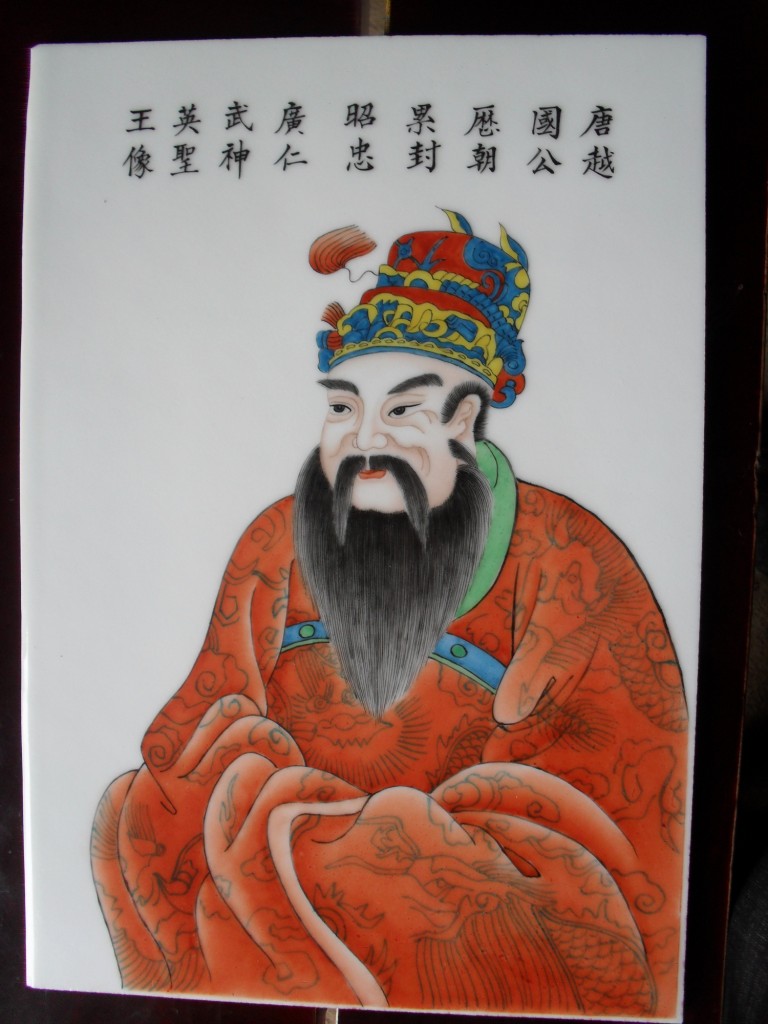 汪华公