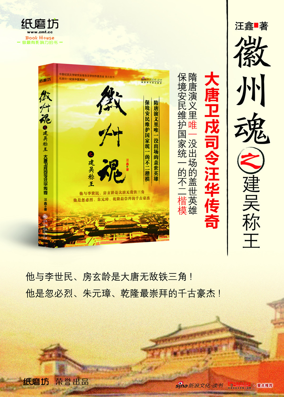 徽州魂正面(72像素).jpg