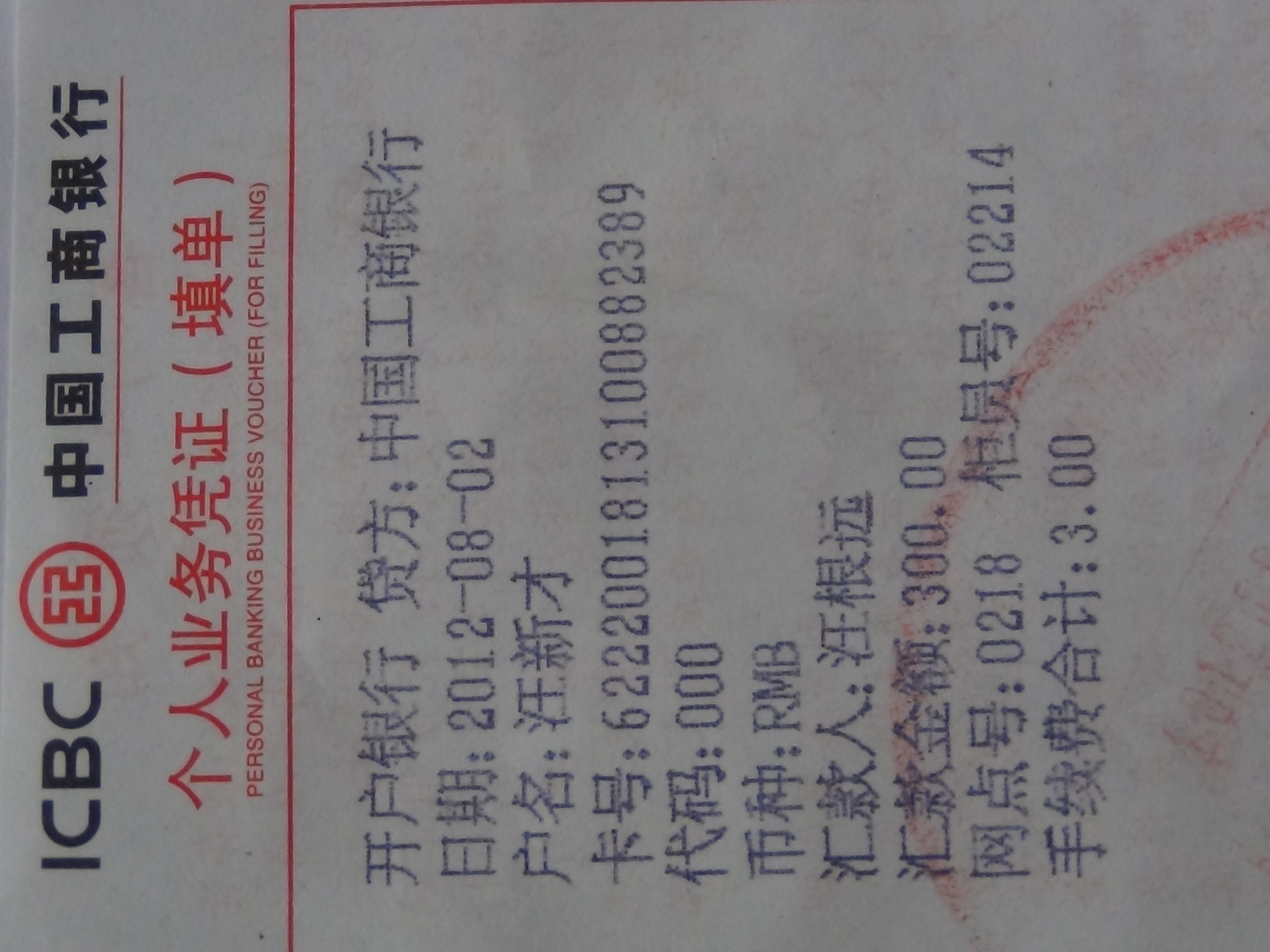邮款单据