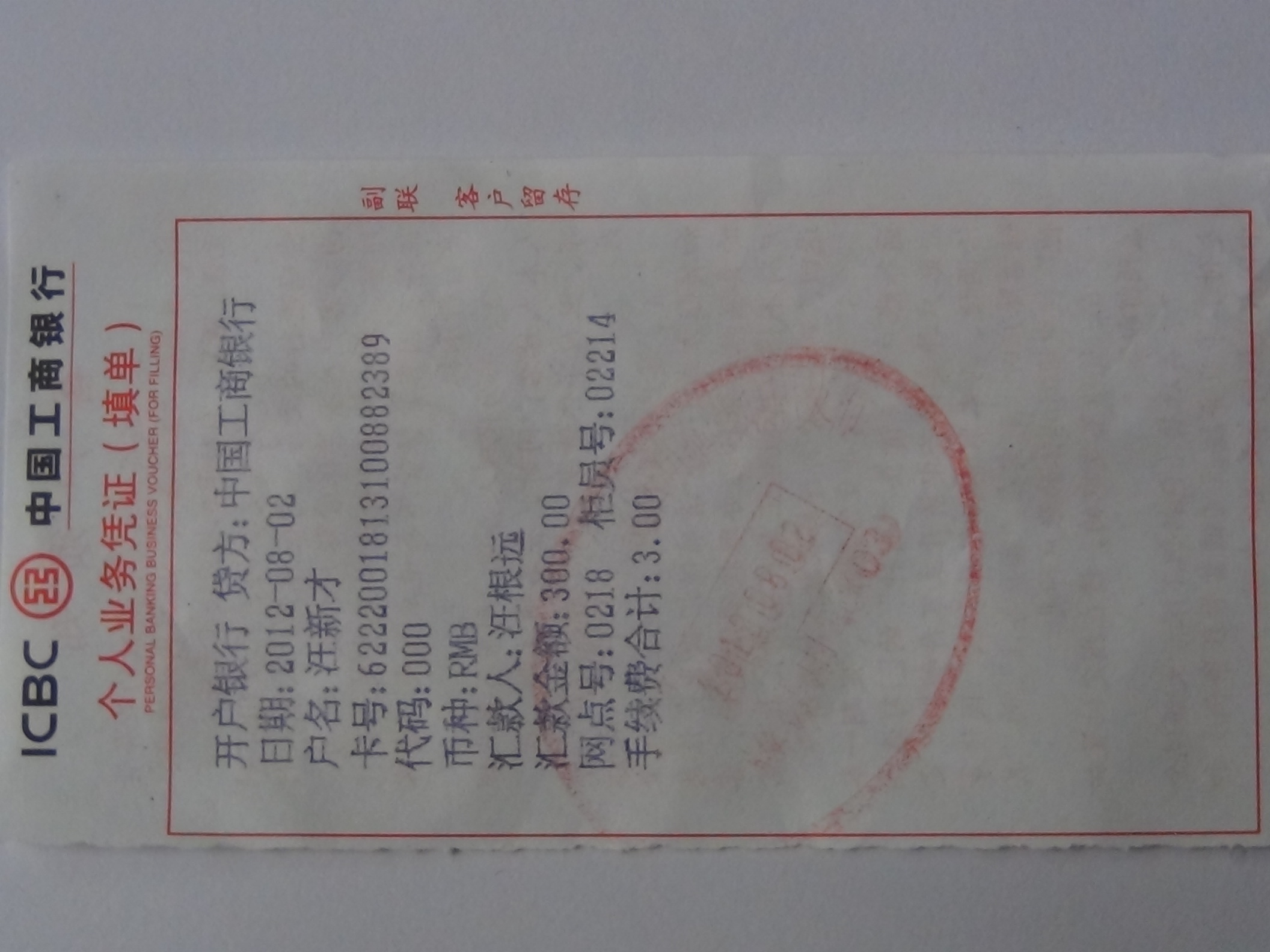 邮款单据B.JPG