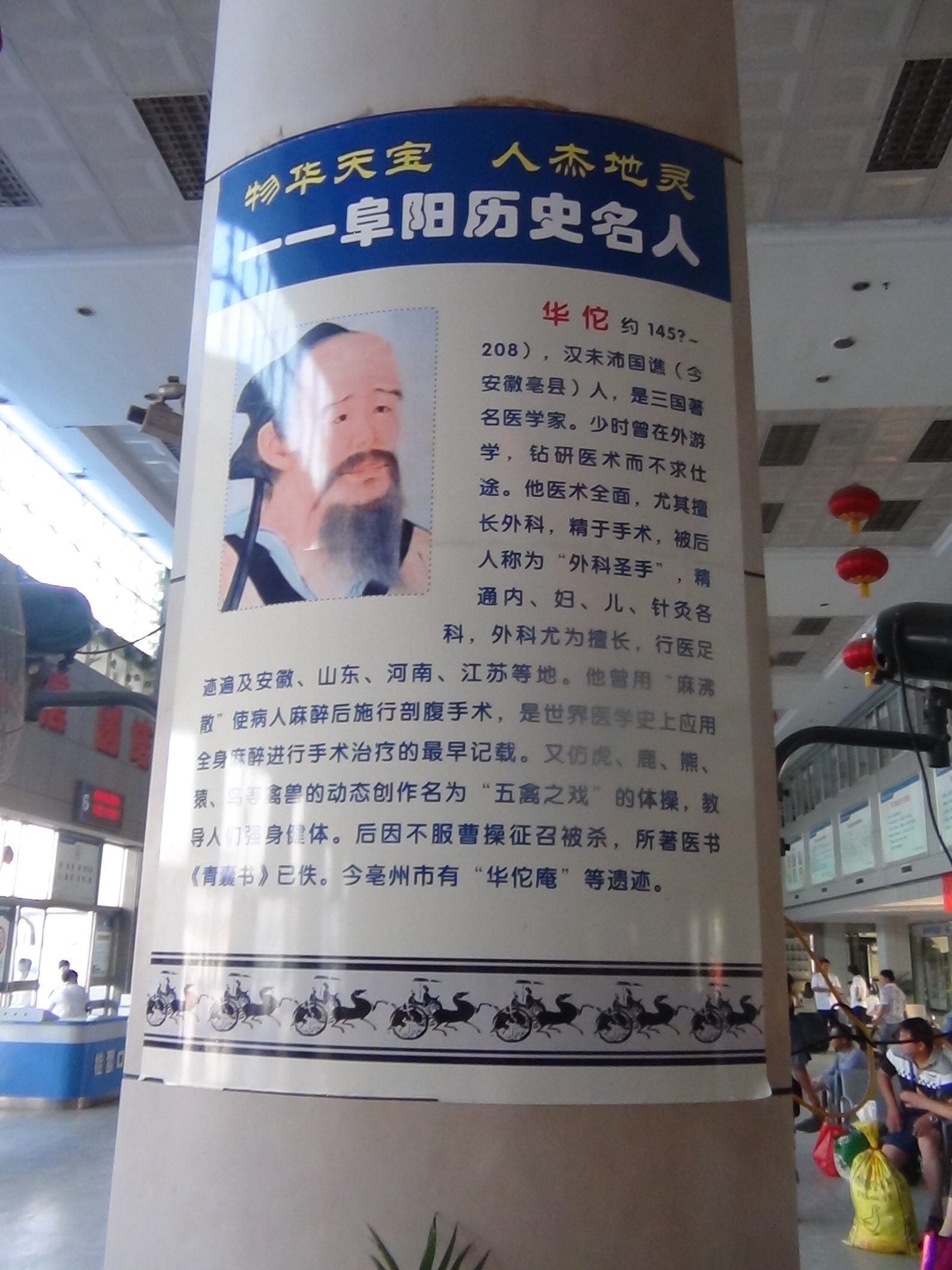 石柱上阜阳人
