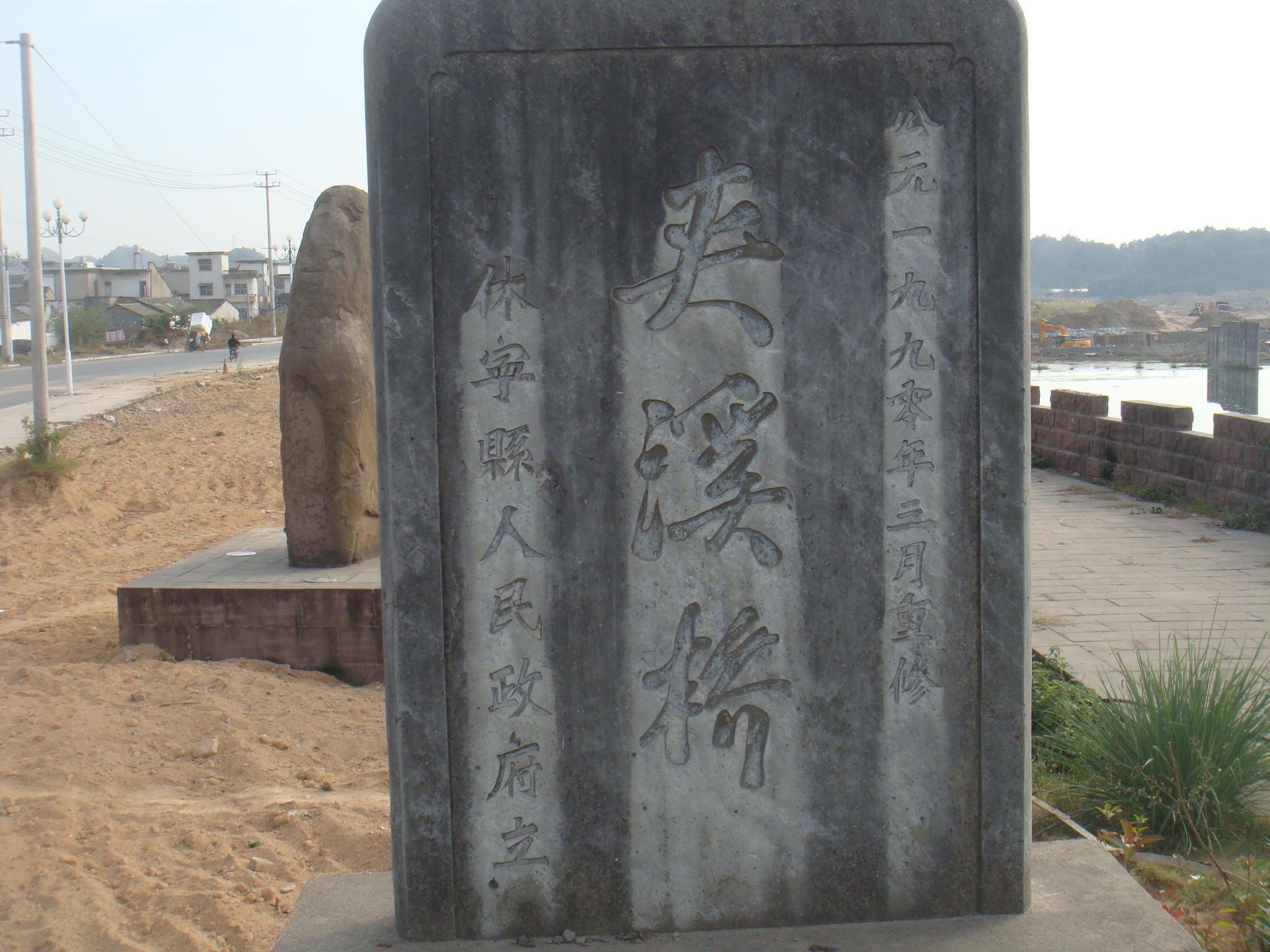 休宁西街外的夹溪桥.JPG