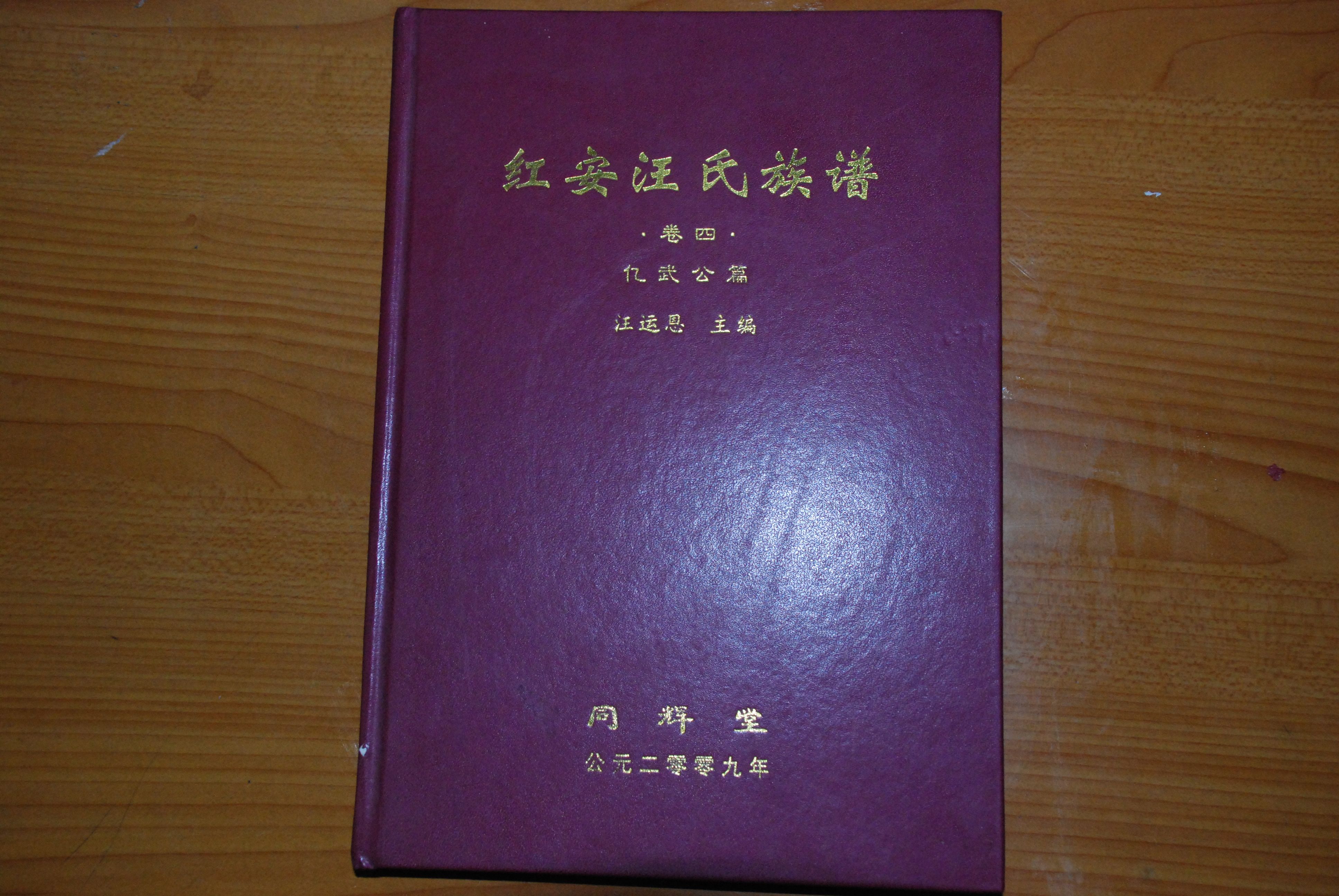 红安谱