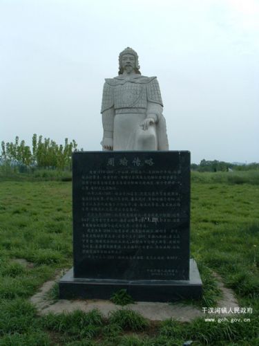 周瑜城遗址