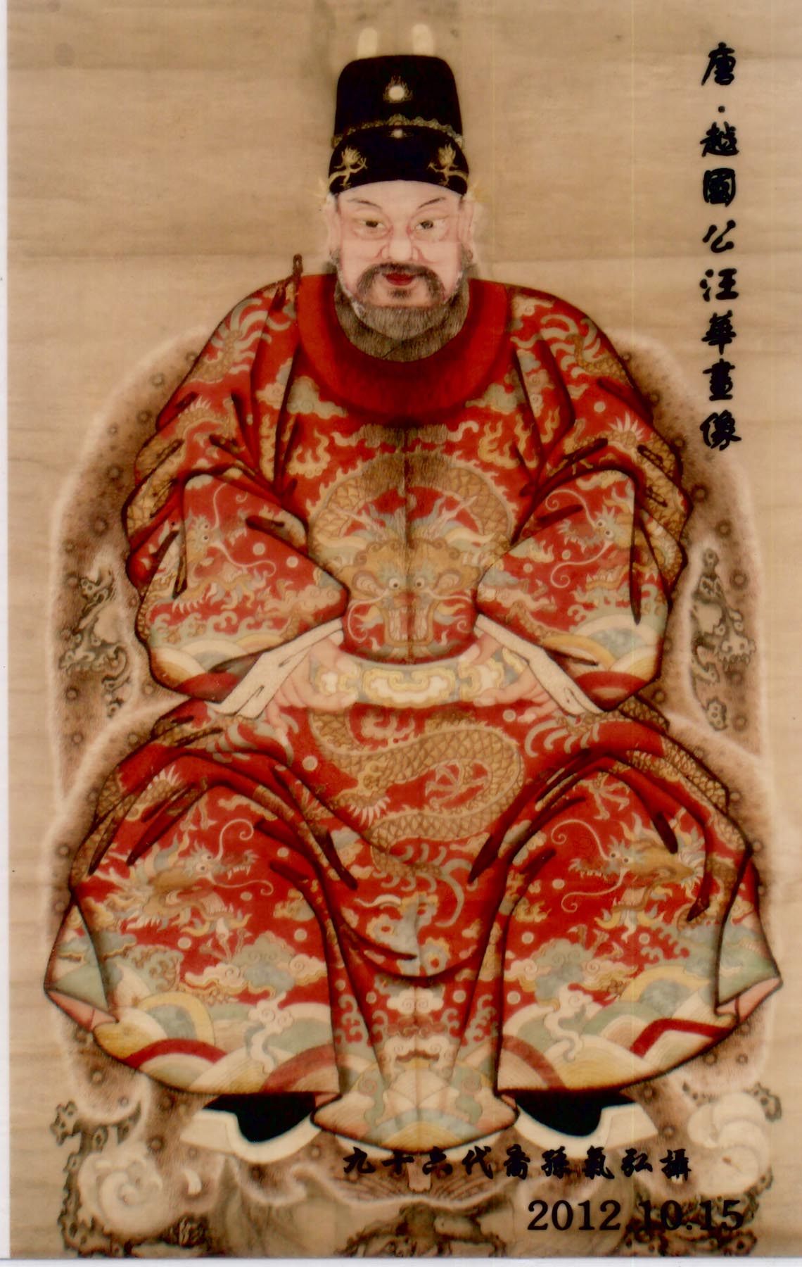 汪华公.jpg