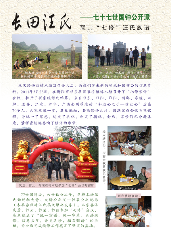 08联宗修谱.jpg