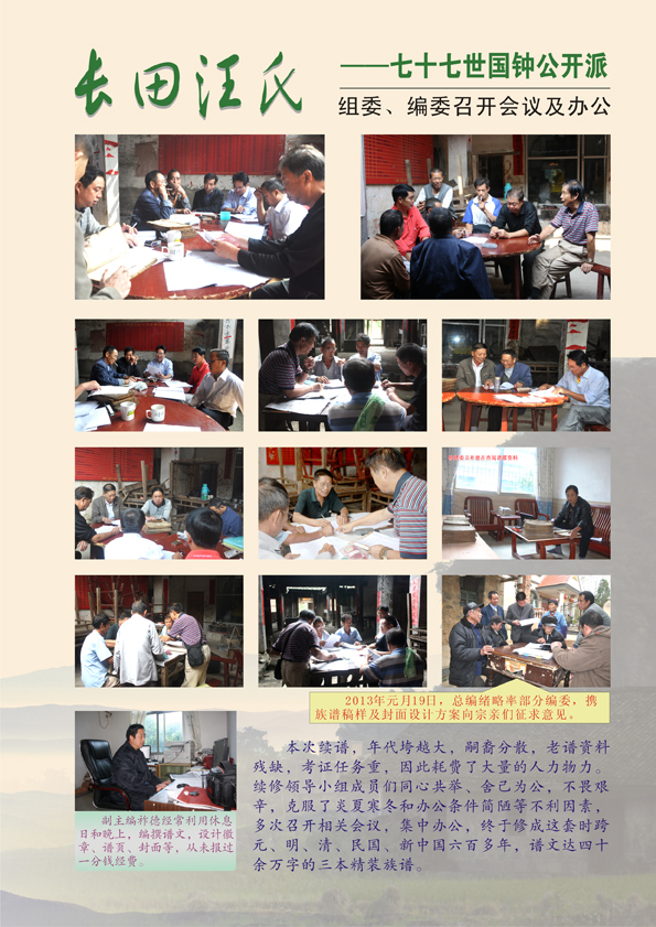 07修谱会议及办公.jpg