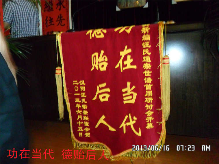 功在当代&nbsp;&nbsp;德贻后人