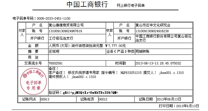 汇款资料.jpg