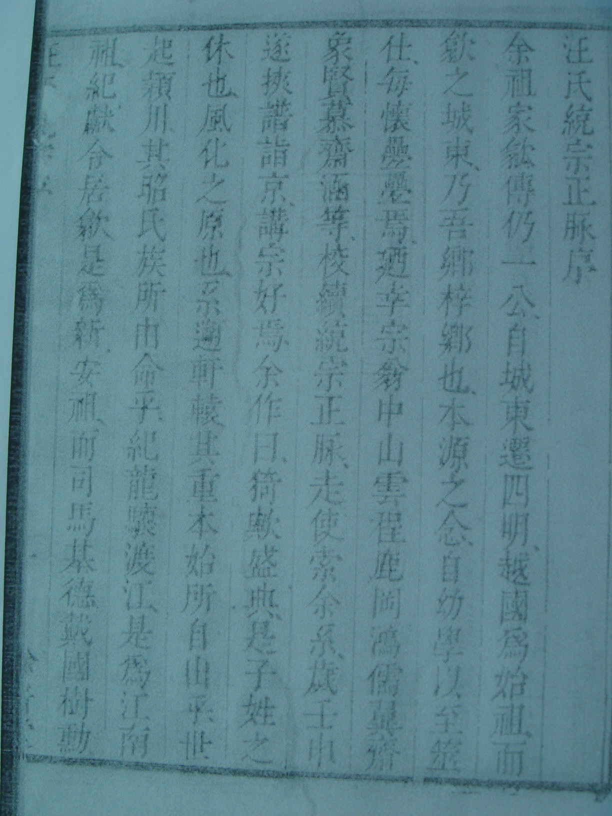DSC统宗正脉序1.JPG