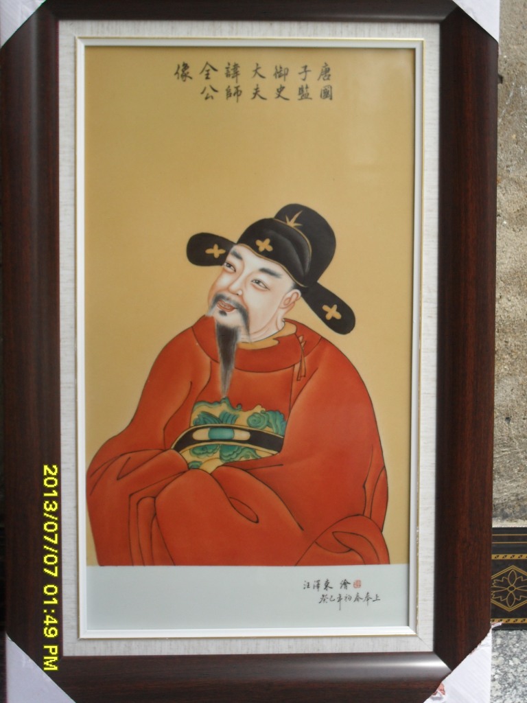 师全公