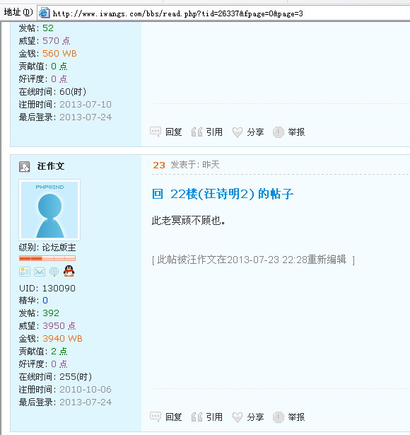 汪作文骂汪诗明QQ截图20130724120027.JPG