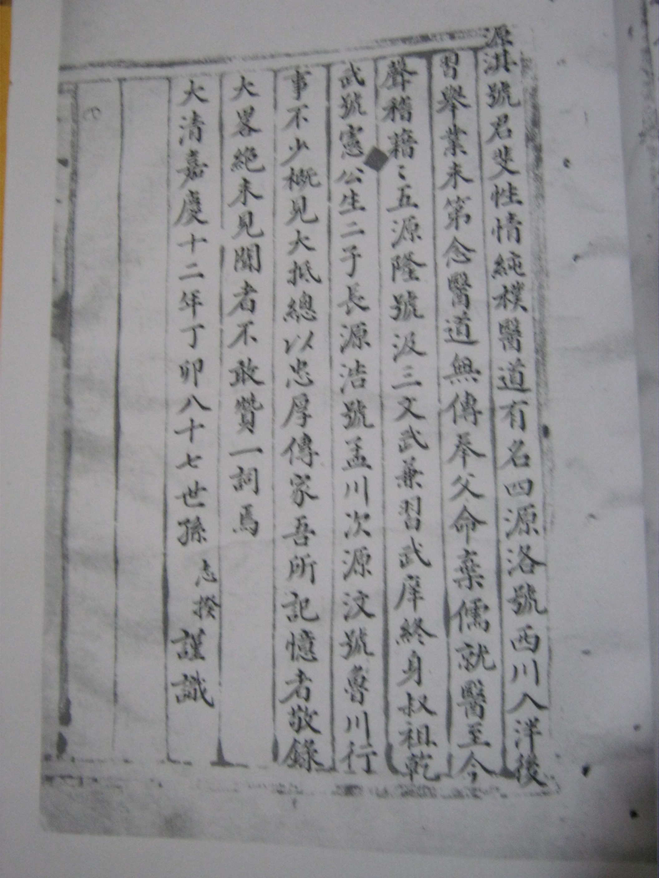 清光绪十九年汪氏族谱