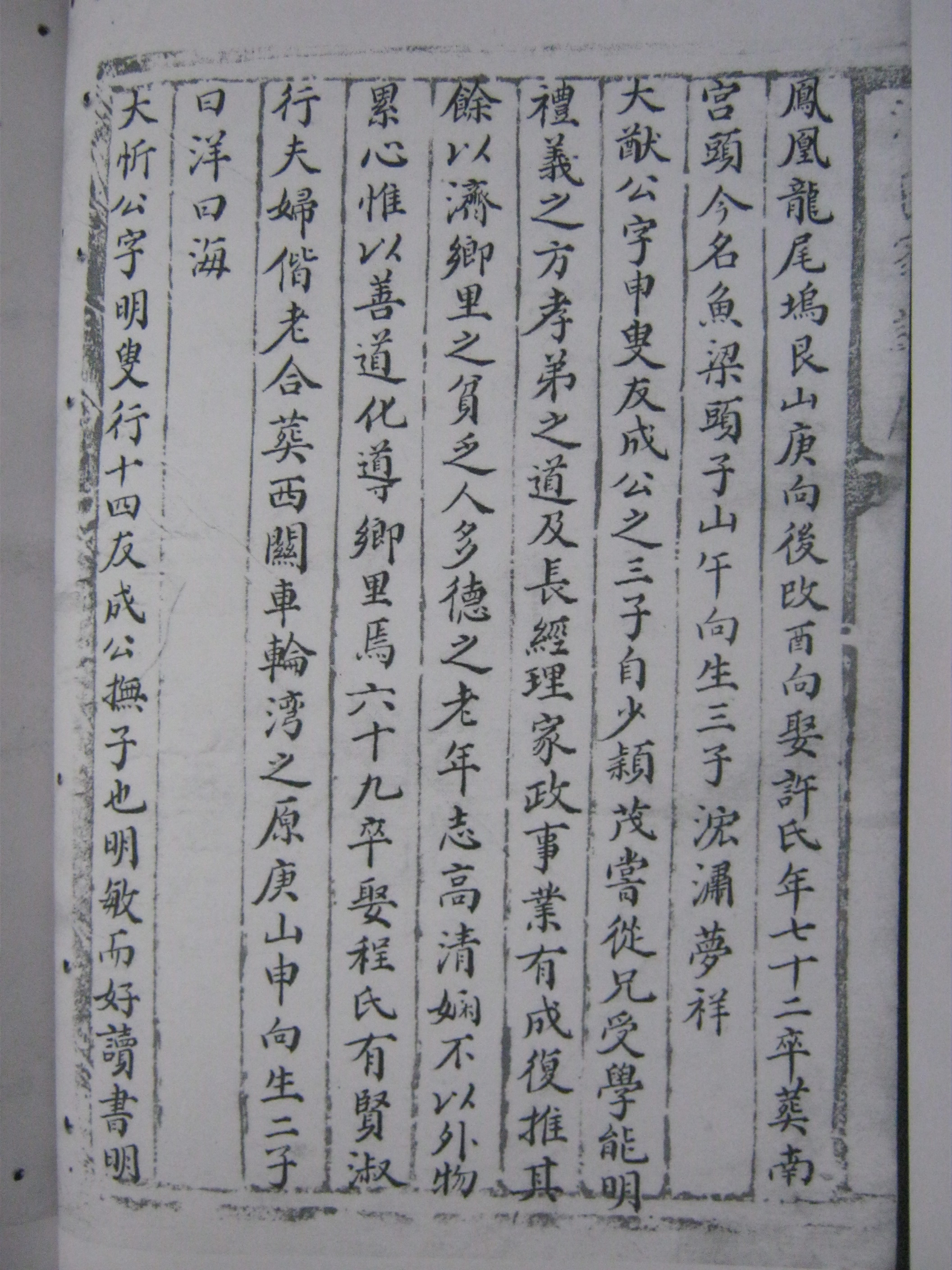 山东沂南 清光绪十九年汪氏族谱
