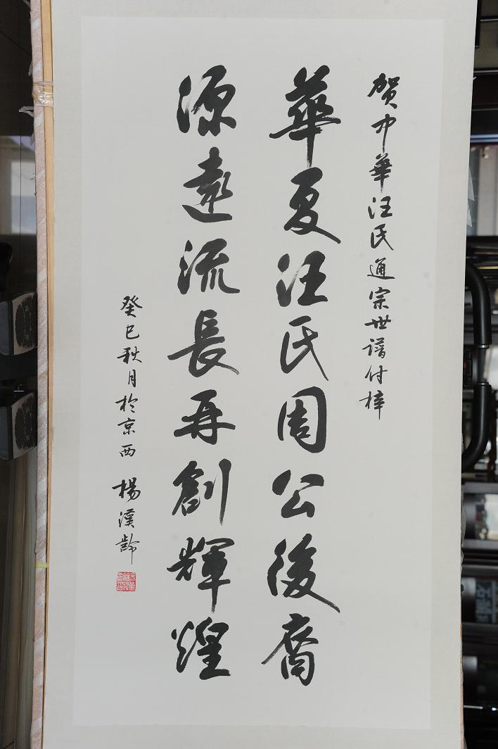 杨汉龄将军题词