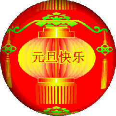 QQ图片20131231225244.gif