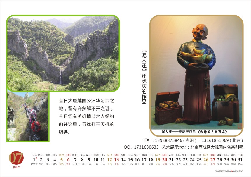寻找光明顶台历-15.jpg
