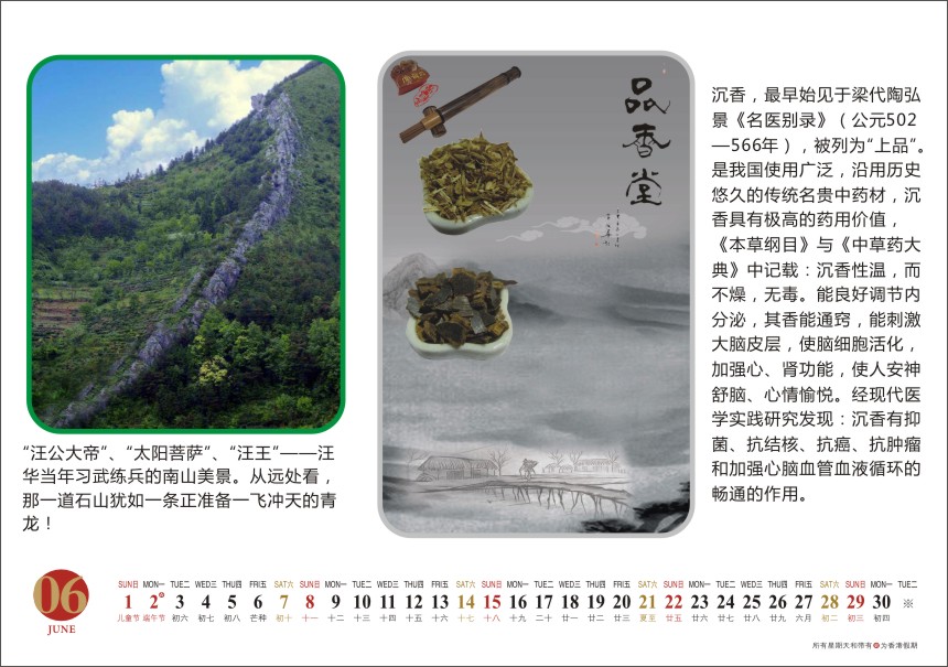 寻找光明顶台历-13.jpg