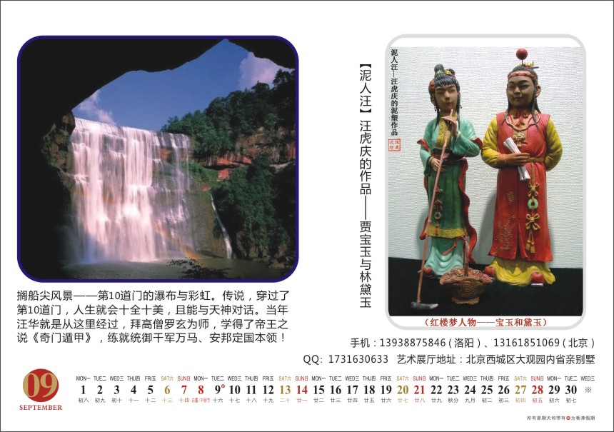 寻找光明顶台历-19.jpg