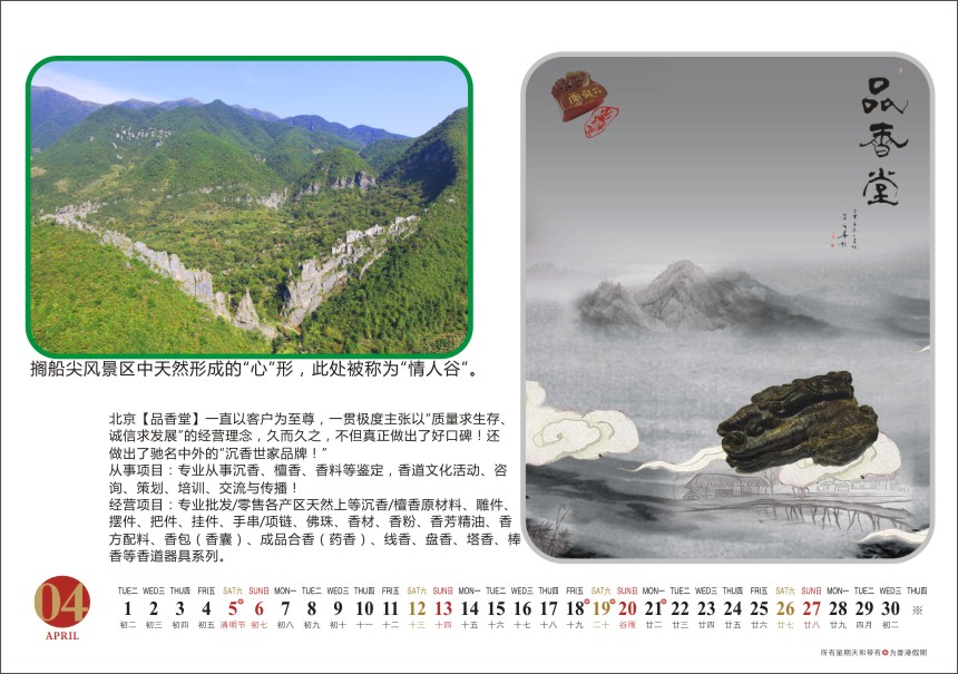 寻找光明顶台历-09.jpg