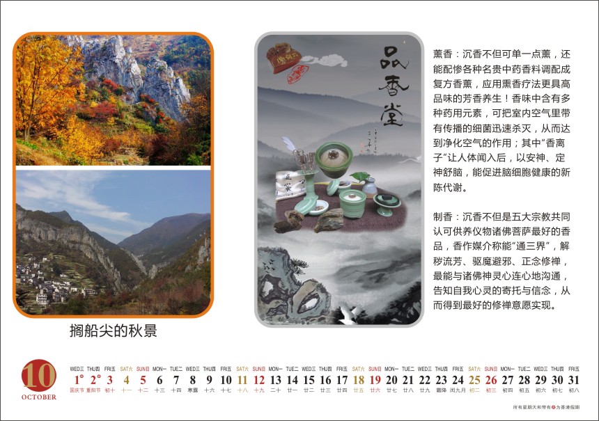 寻找光明顶台历-21.jpg