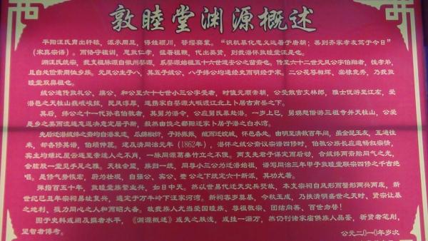 潜怀汪氏敦睦堂渊源.jpg