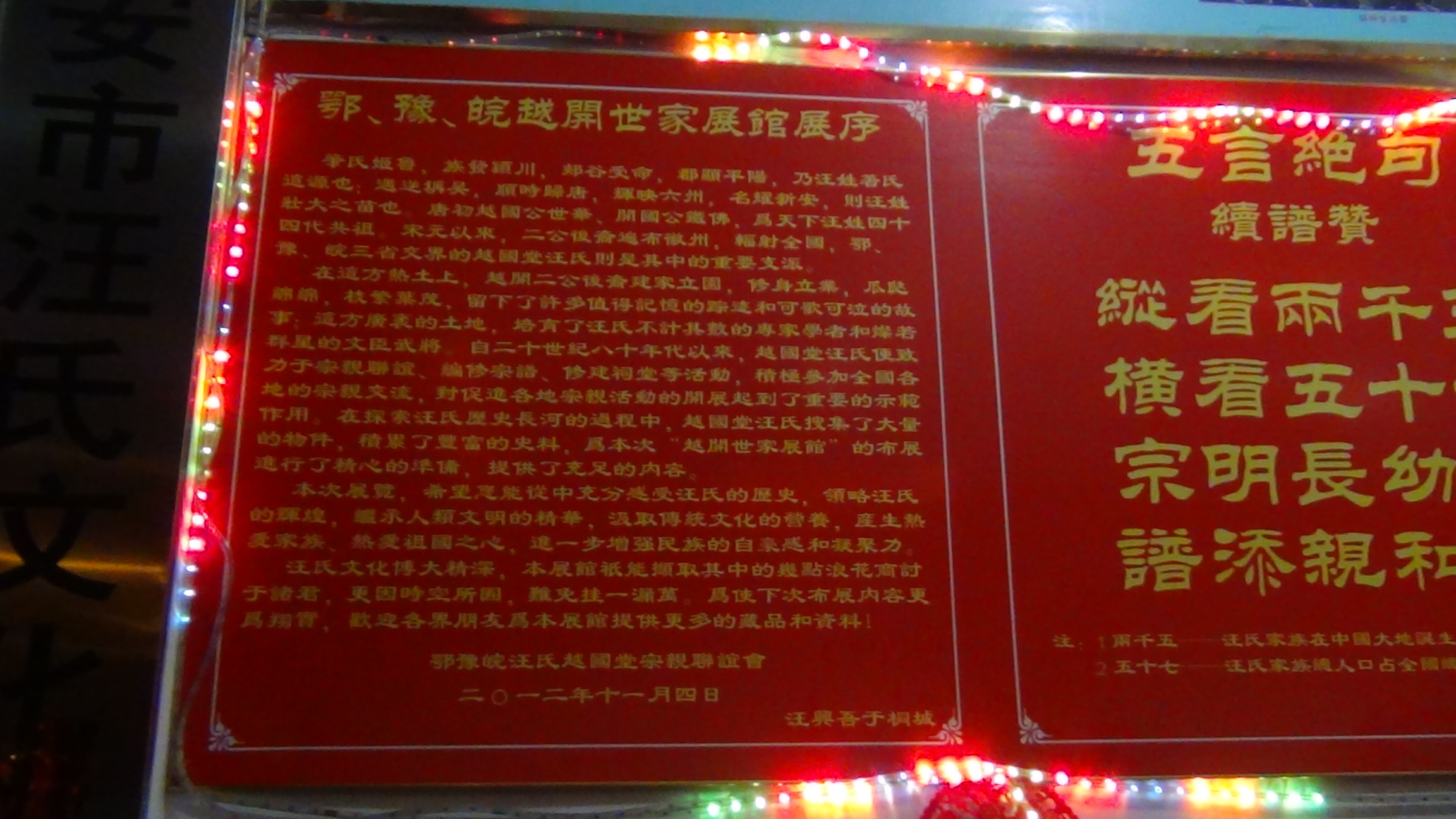 彩灯光下展序