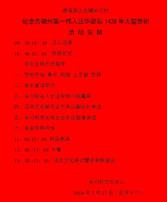 活动安排.jpg
