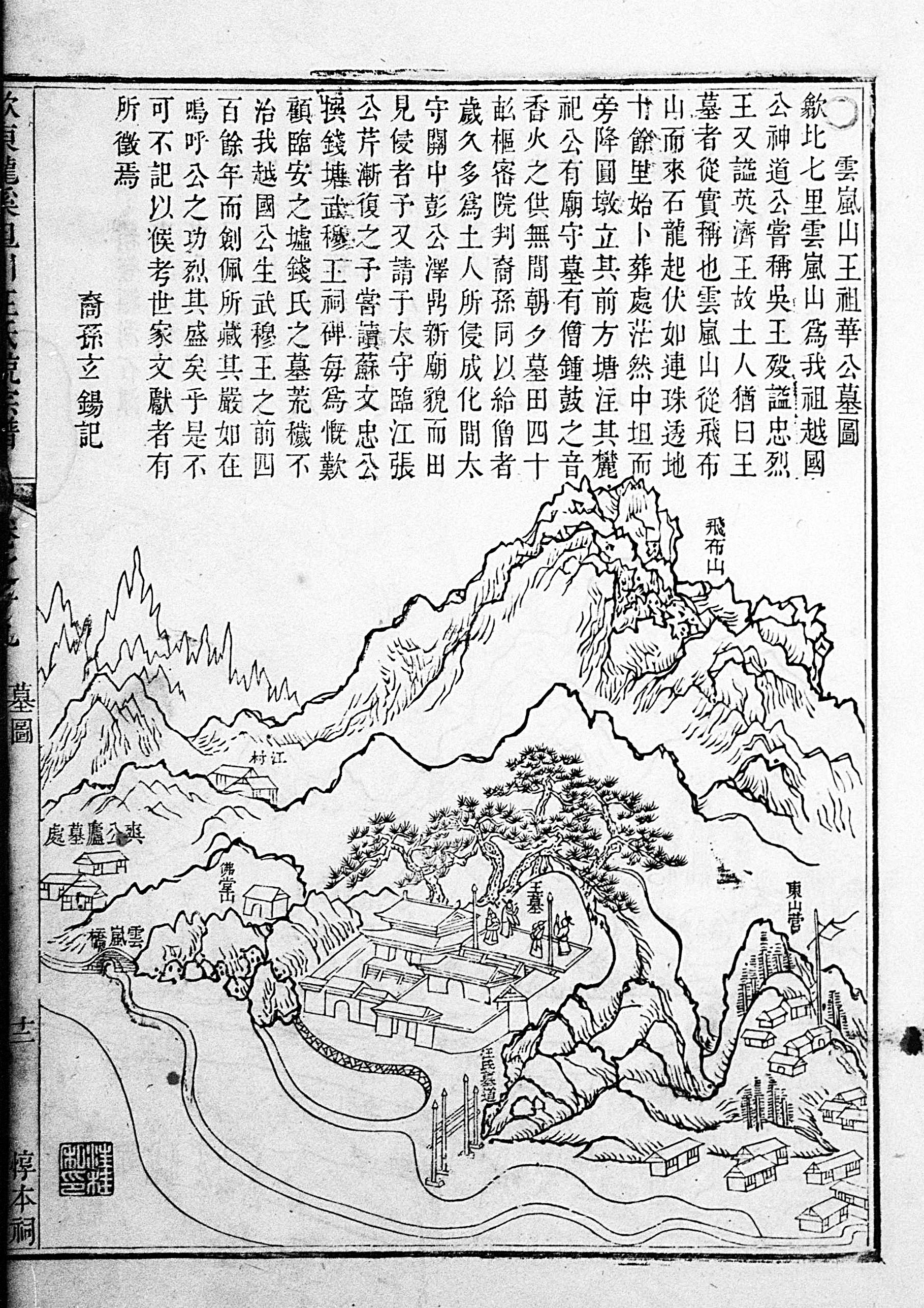 5、歙县云岚山汪华公墓图.jpg