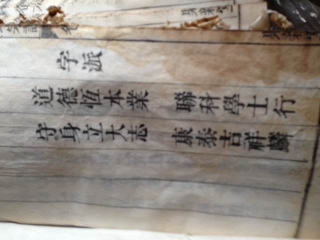 汪氏字派（舒城高峰五桥）.JPG