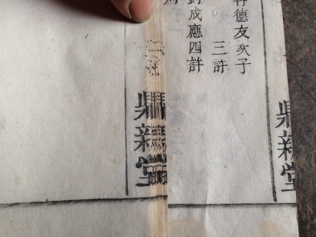 汪氏舒城五桥堂号.jpg