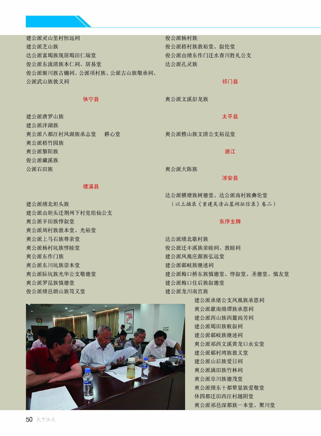 天下汪氏50.jpg