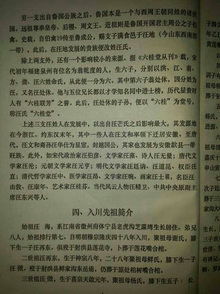 后修家谱