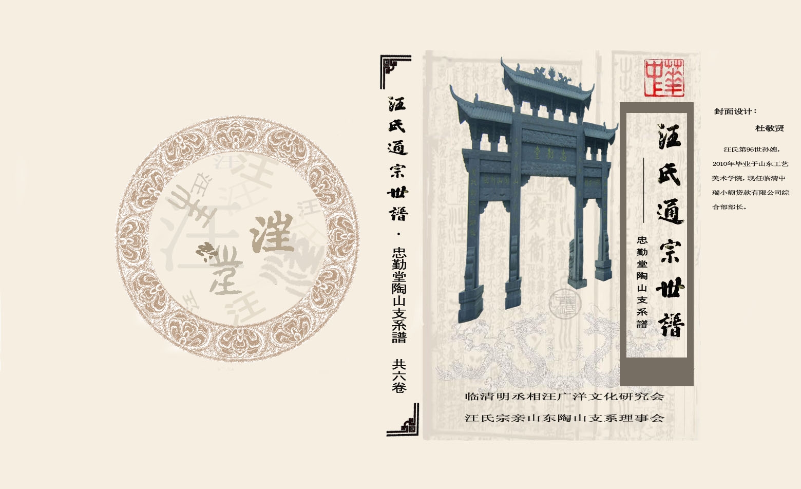 汪氏统宗世谱.JPG