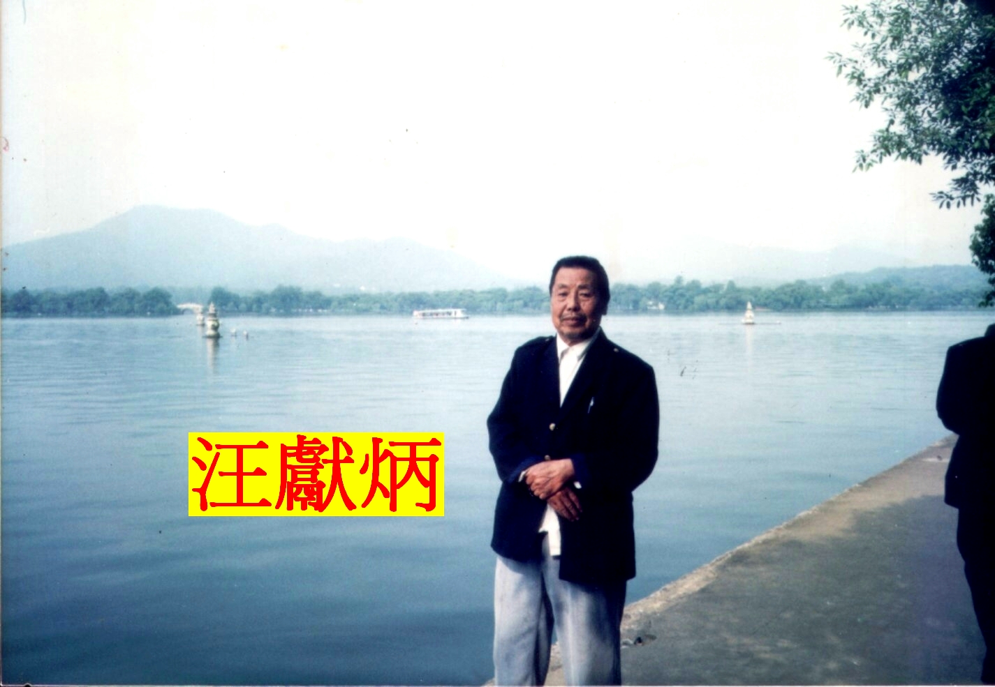 汪獻炳