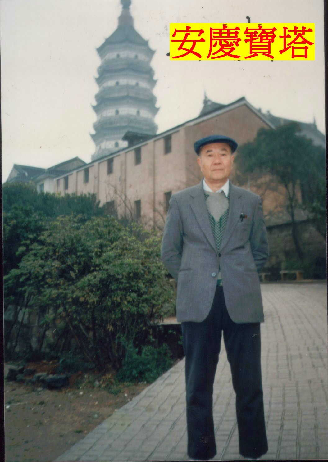 安慶寶塔
